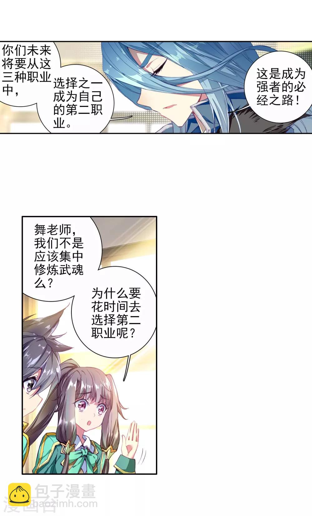 《斗罗大陆3龙王传说》第90话 一年级零班2 第8页