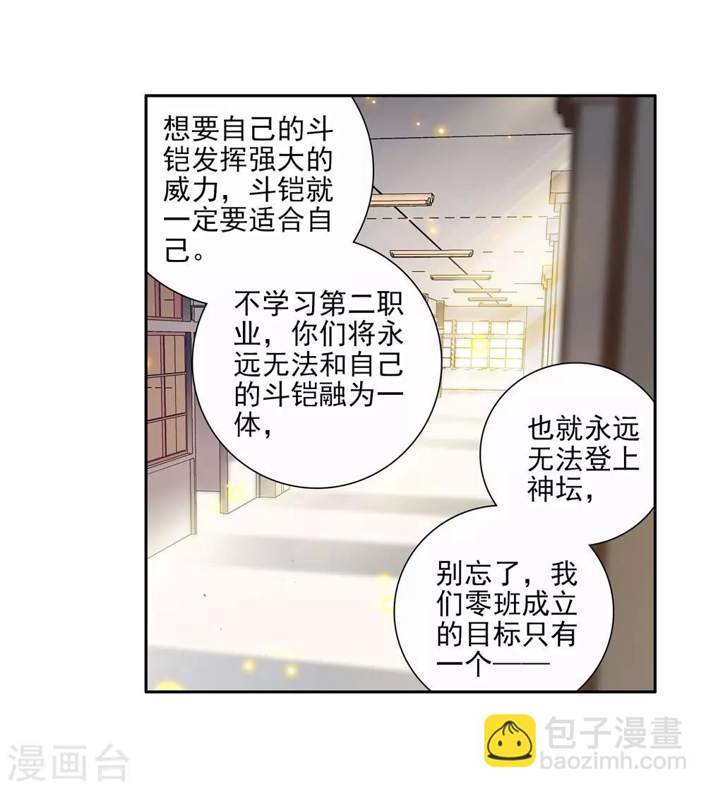 《斗罗大陆3龙王传说》第90话 一年级零班2 第9页