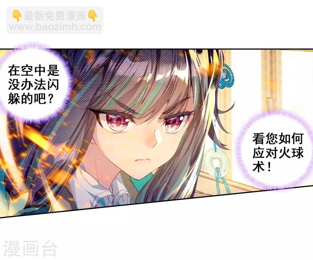 《斗罗大陆3龙王传说》第91话 对战舞长空1 第12页