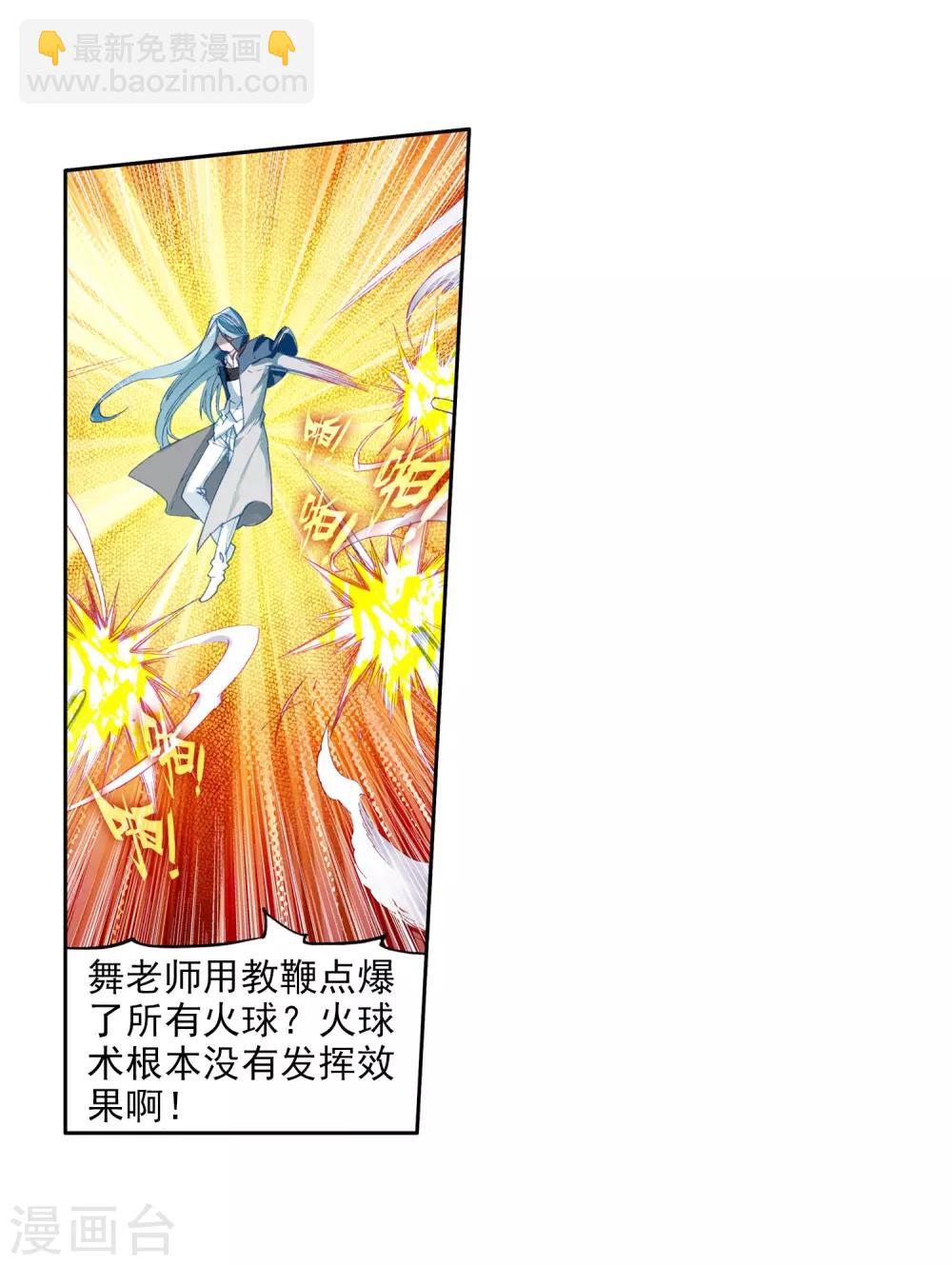 《斗罗大陆3龙王传说》第91话 对战舞长空1 第13页
