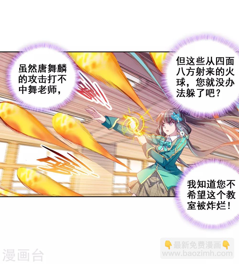 《斗罗大陆3龙王传说》第91话 对战舞长空1 第15页