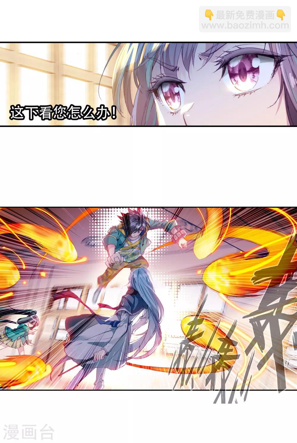 《斗罗大陆3龙王传说》第91话 对战舞长空1 第16页