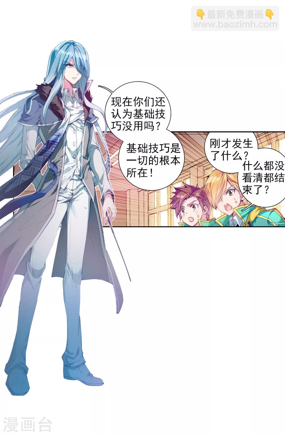 《斗罗大陆3龙王传说》第91话 对战舞长空1 第21页