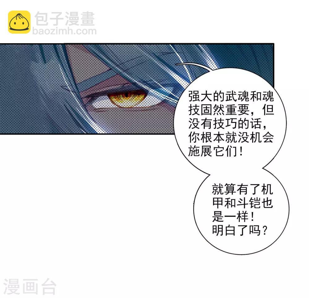 《斗罗大陆3龙王传说》第91话 对战舞长空1 第22页