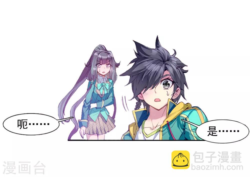 《斗罗大陆3龙王传说》第91话 对战舞长空1 第23页