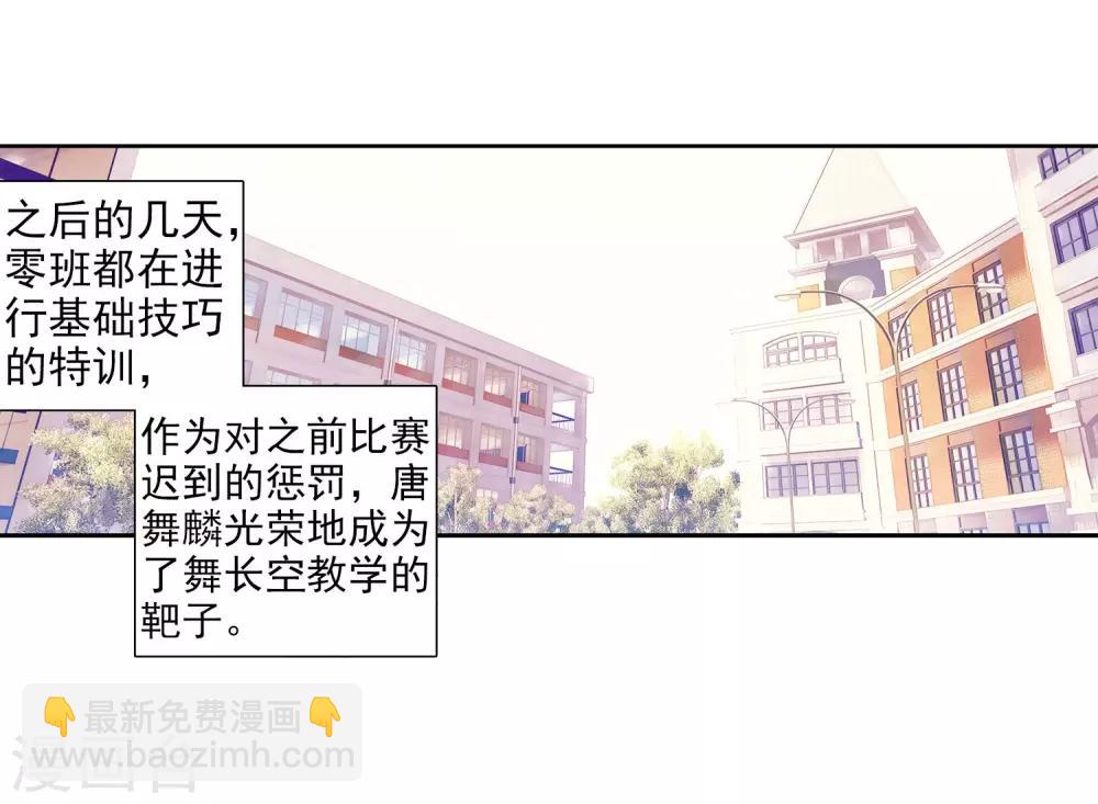 《斗罗大陆3龙王传说》第91话 对战舞长空1 第24页