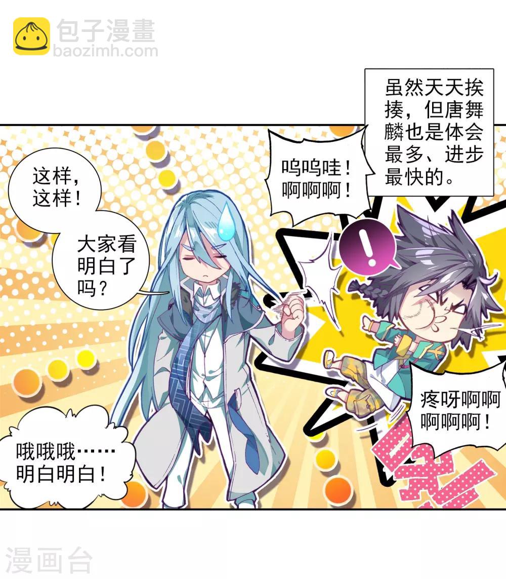 《斗罗大陆3龙王传说》第91话 对战舞长空1 第25页