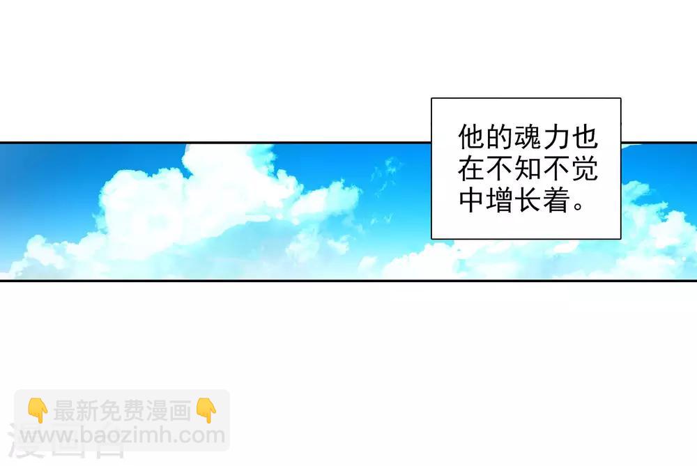 《斗罗大陆3龙王传说》第91话 对战舞长空1 第26页