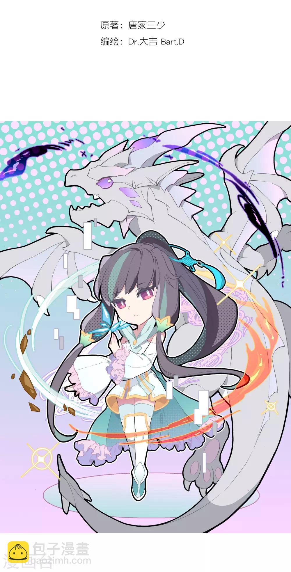 《斗罗大陆3龙王传说》第91话 对战舞长空1 第2页