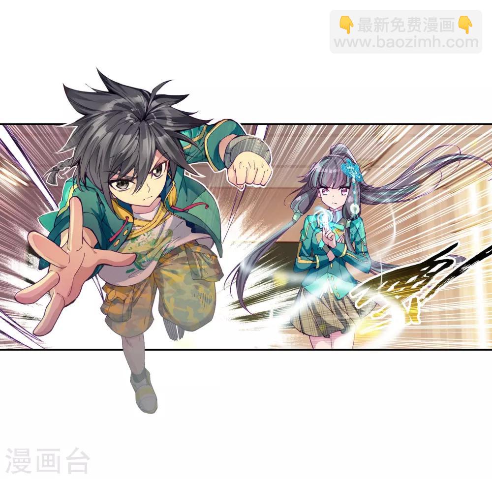 《斗罗大陆3龙王传说》第91话 对战舞长空1 第4页