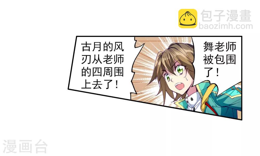 《斗罗大陆3龙王传说》第91话 对战舞长空1 第6页