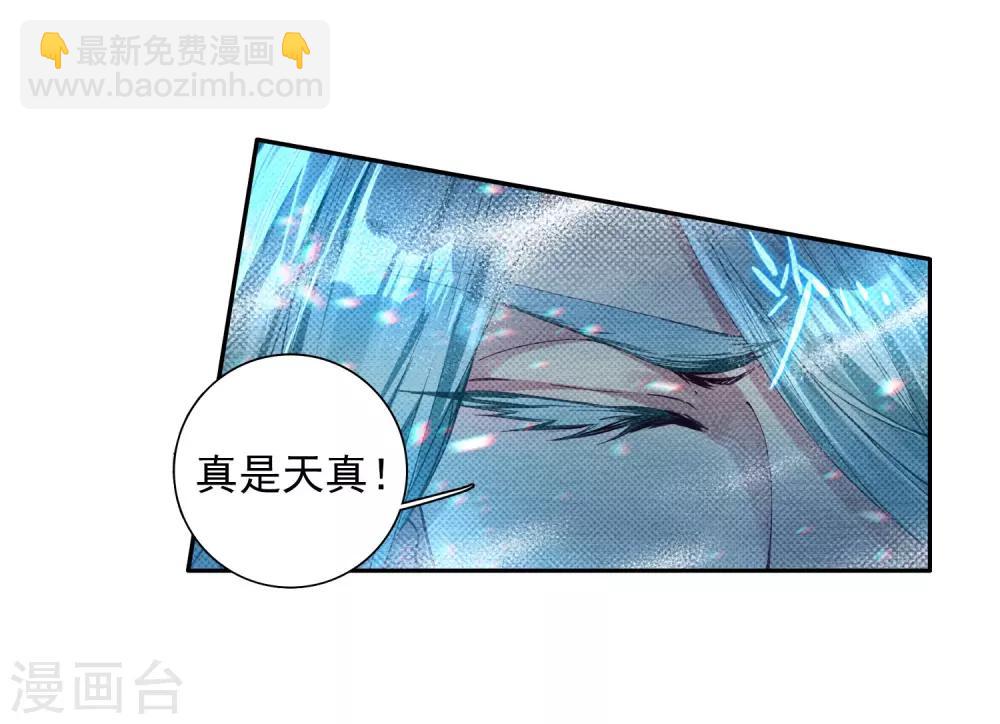 《斗罗大陆3龙王传说》第91话 对战舞长空1 第7页