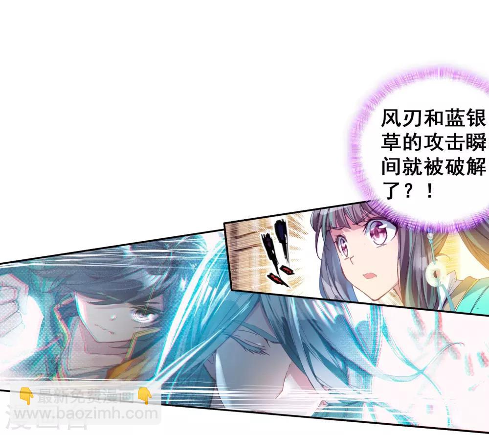 《斗罗大陆3龙王传说》第91话 对战舞长空1 第9页