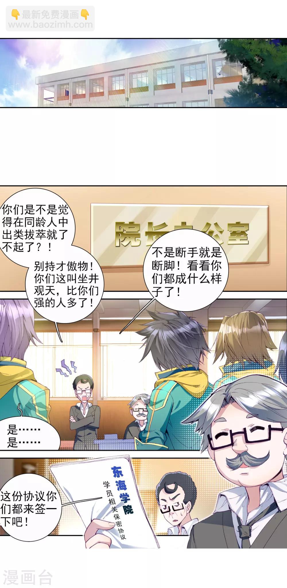 《斗罗大陆3龙王传说》第88话 欧阳紫馨2 第10页