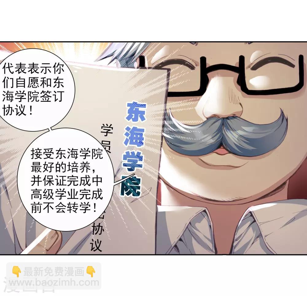 《斗罗大陆3龙王传说》第88话 欧阳紫馨2 第11页