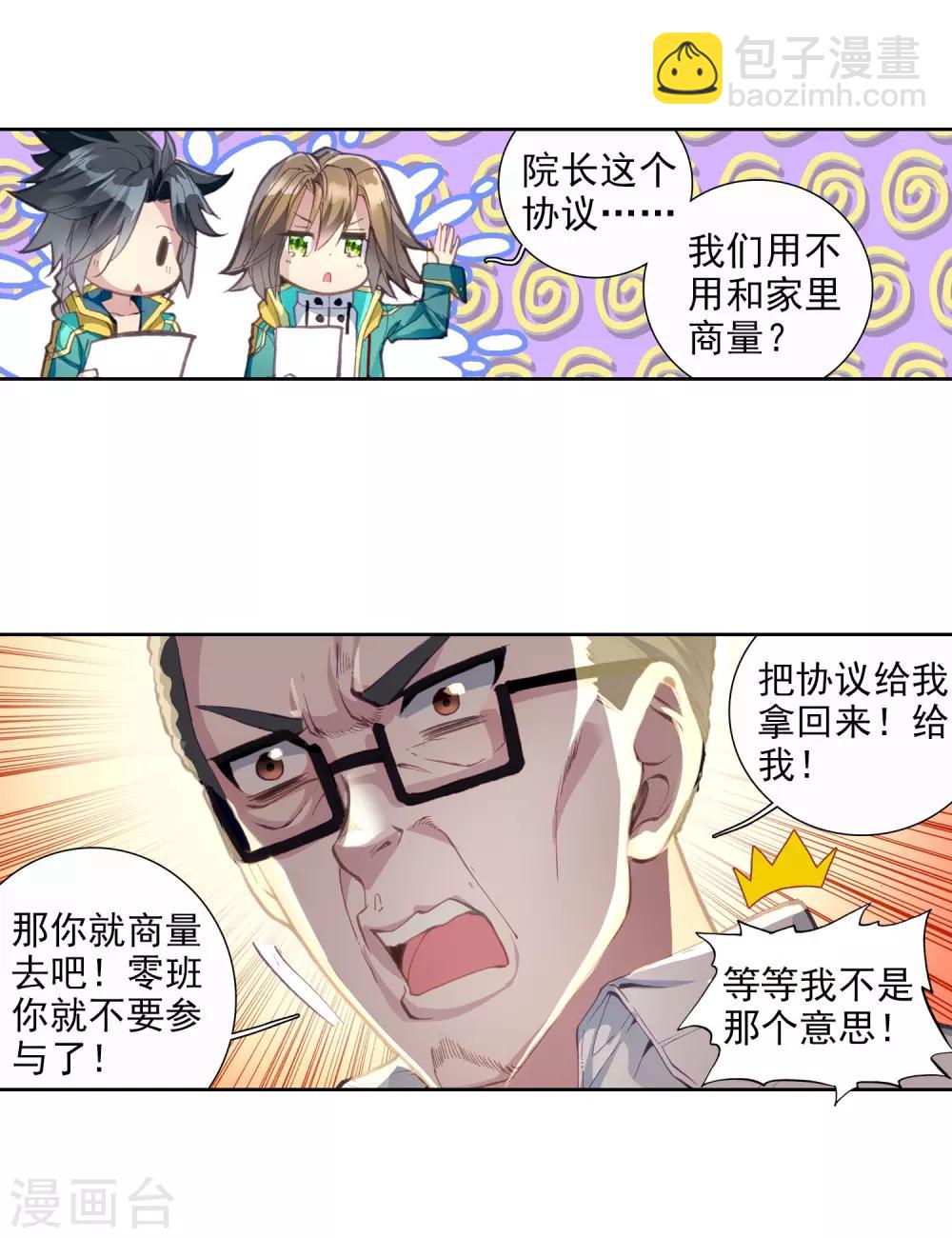 《斗罗大陆3龙王传说》第88话 欧阳紫馨2 第12页