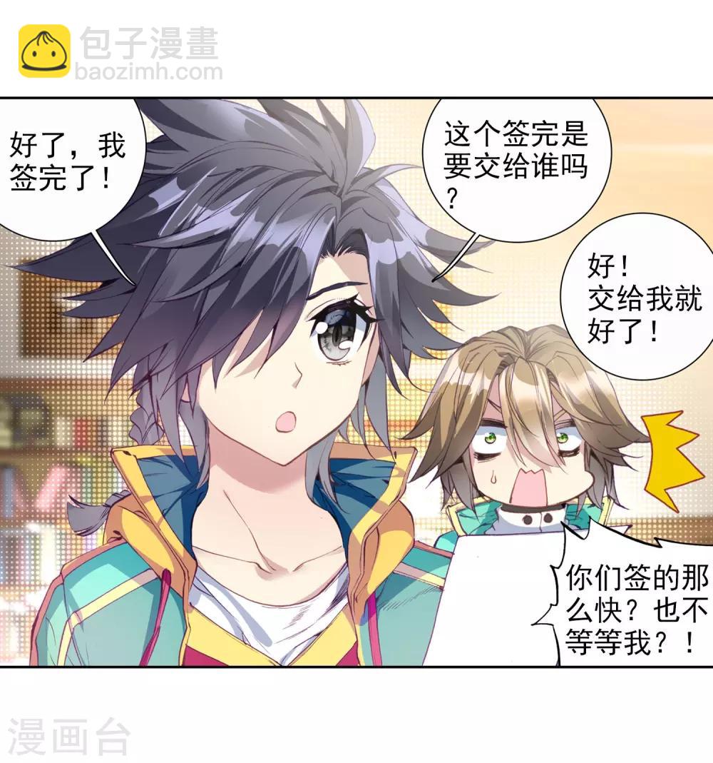 《斗罗大陆3龙王传说》第88话 欧阳紫馨2 第13页