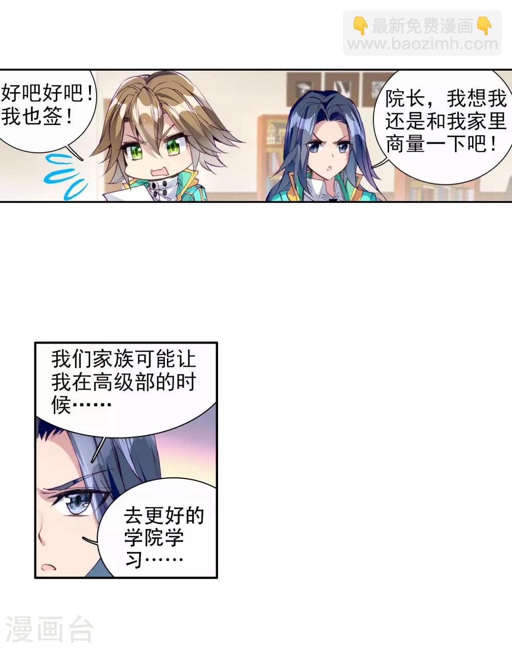 《斗罗大陆3龙王传说》第88话 欧阳紫馨2 第14页