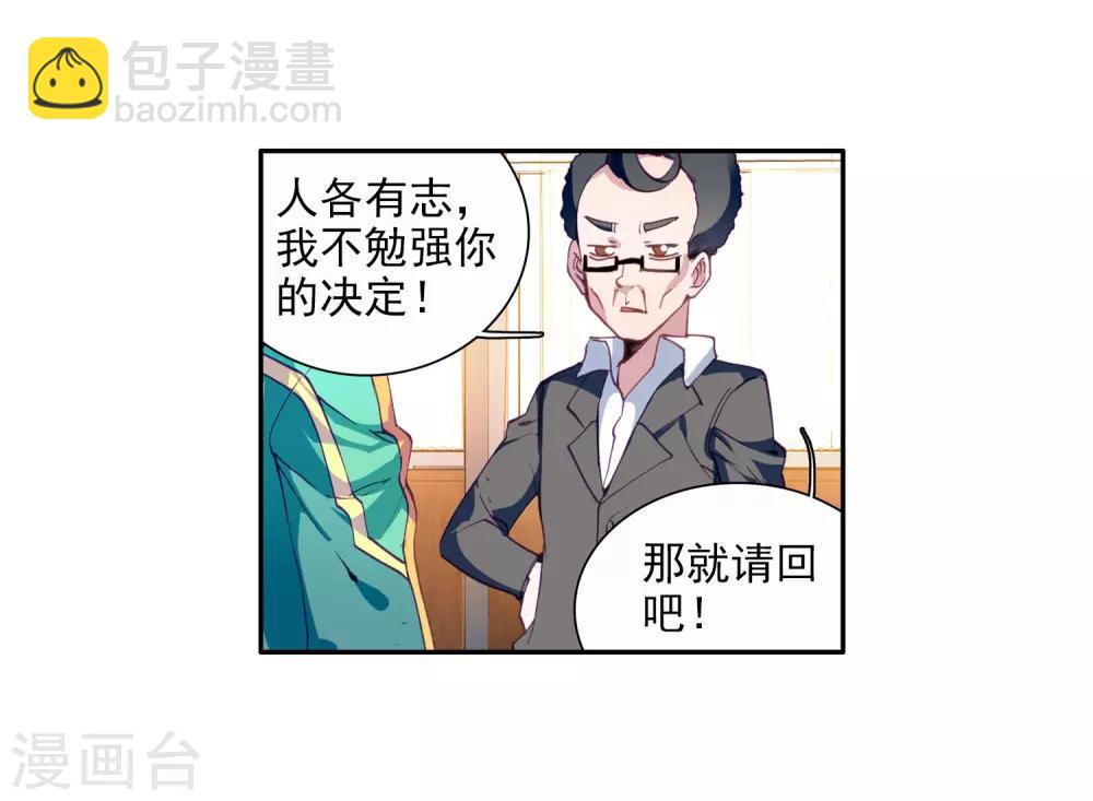 《斗罗大陆3龙王传说》第88话 欧阳紫馨2 第15页