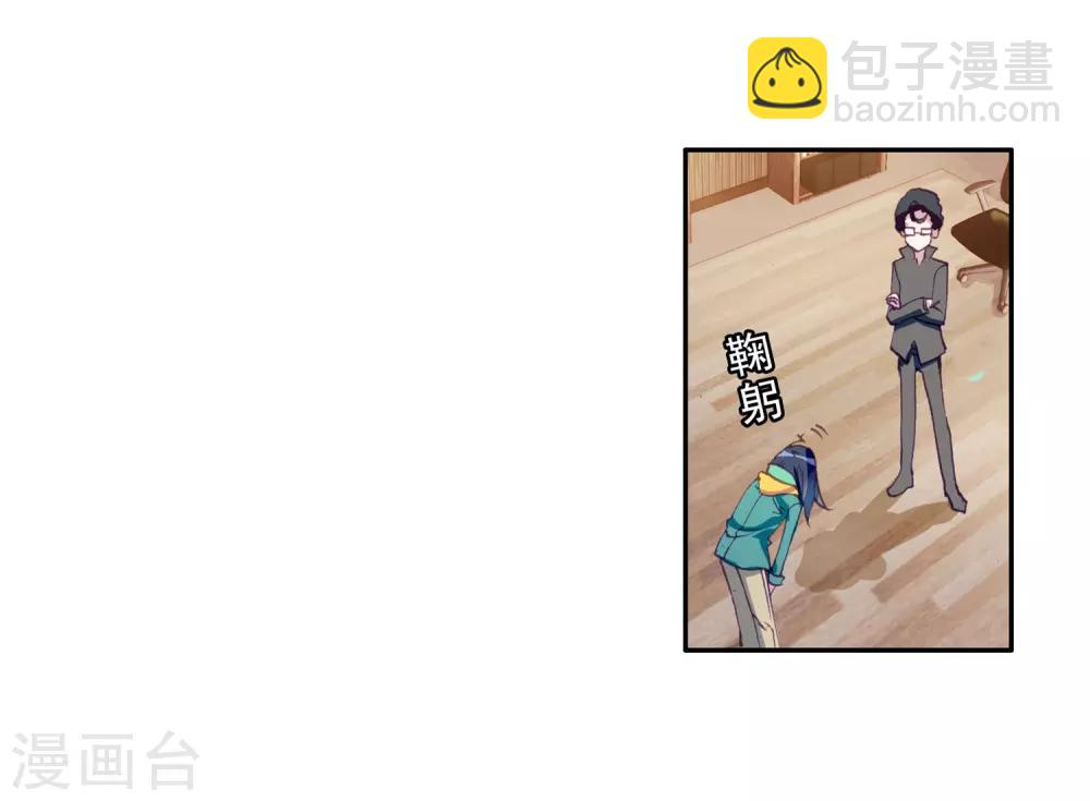 《斗罗大陆3龙王传说》第88话 欧阳紫馨2 第16页