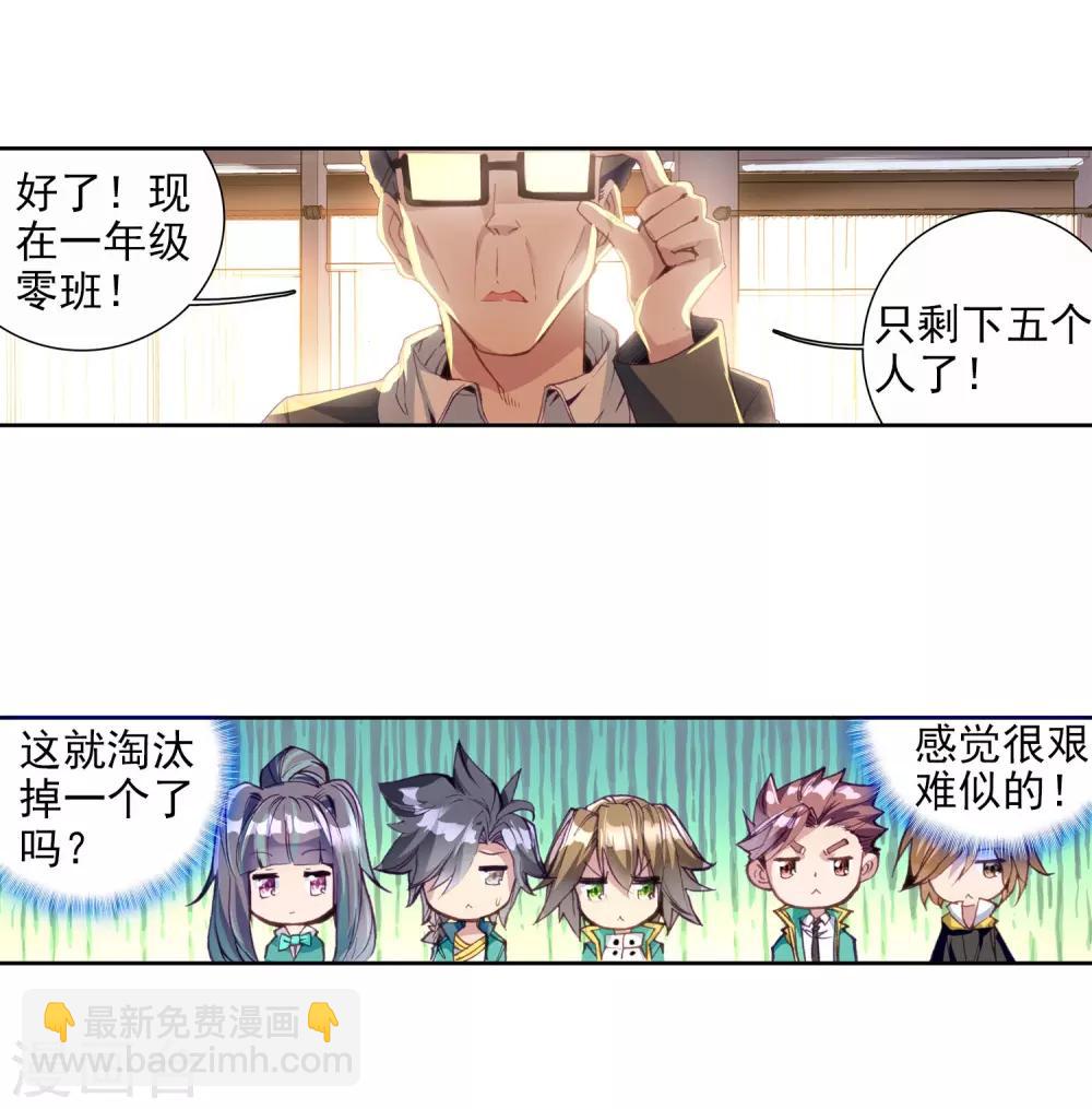《斗罗大陆3龙王传说》第88话 欧阳紫馨2 第17页