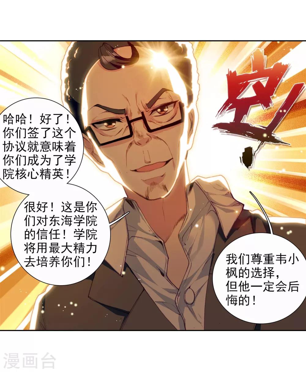 《斗罗大陆3龙王传说》第88话 欧阳紫馨2 第18页