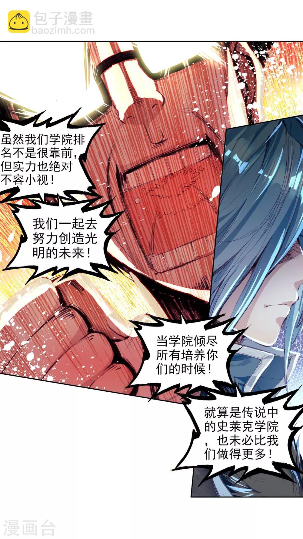 《斗罗大陆3龙王传说》第88话 欧阳紫馨2 第19页