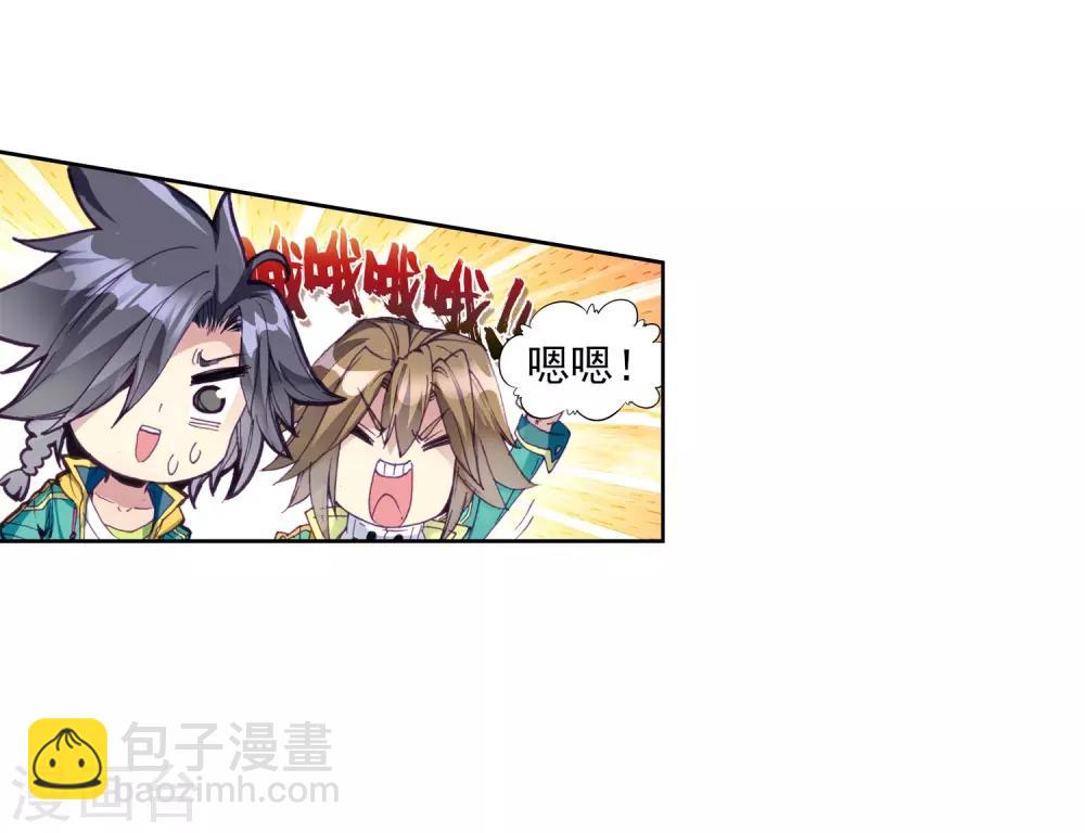 《斗罗大陆3龙王传说》第88话 欧阳紫馨2 第20页
