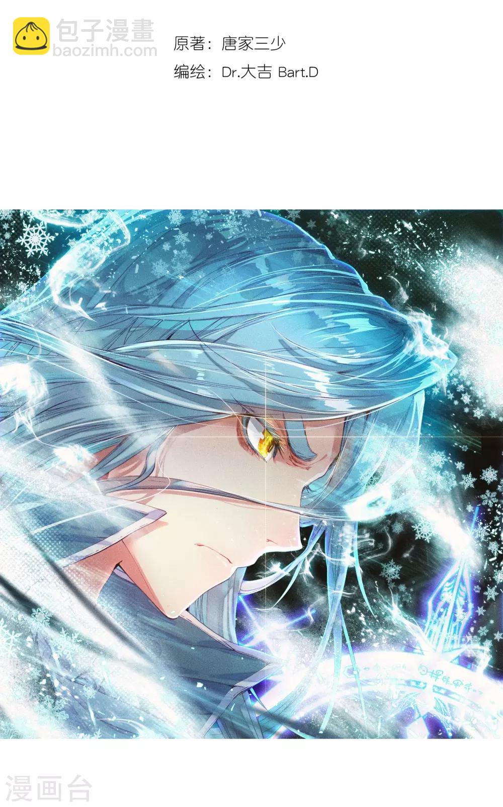 《斗罗大陆3龙王传说》第88话 欧阳紫馨2 第2页