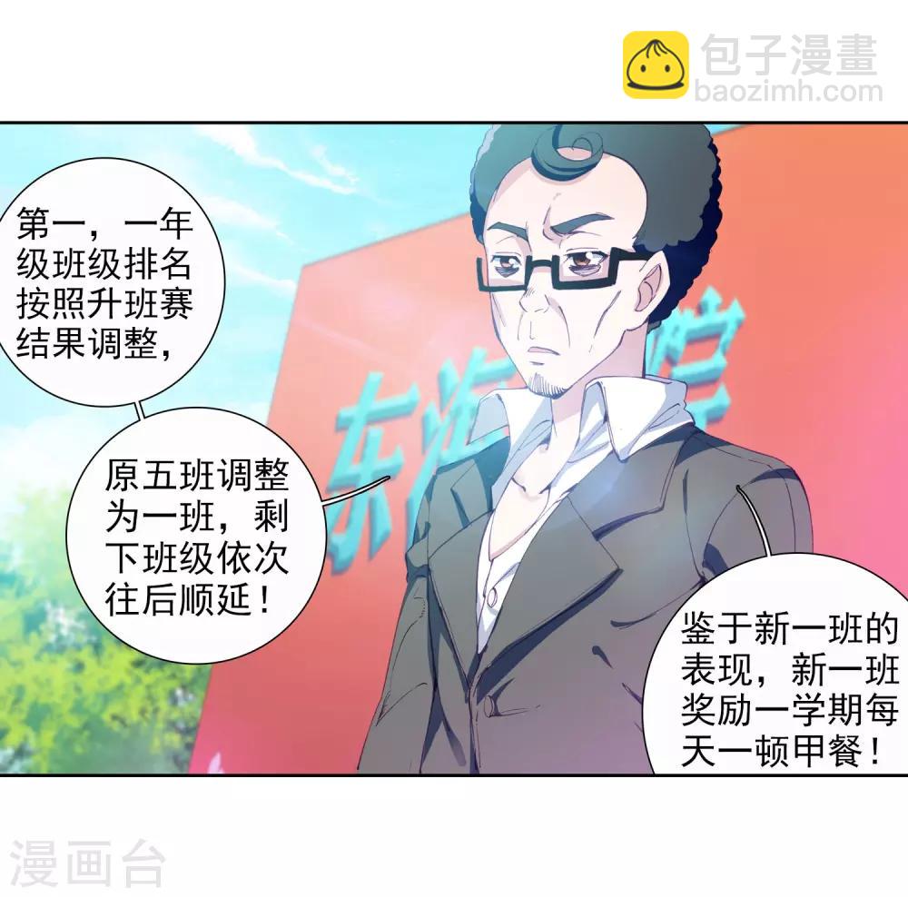 《斗罗大陆3龙王传说》第88话 欧阳紫馨2 第3页