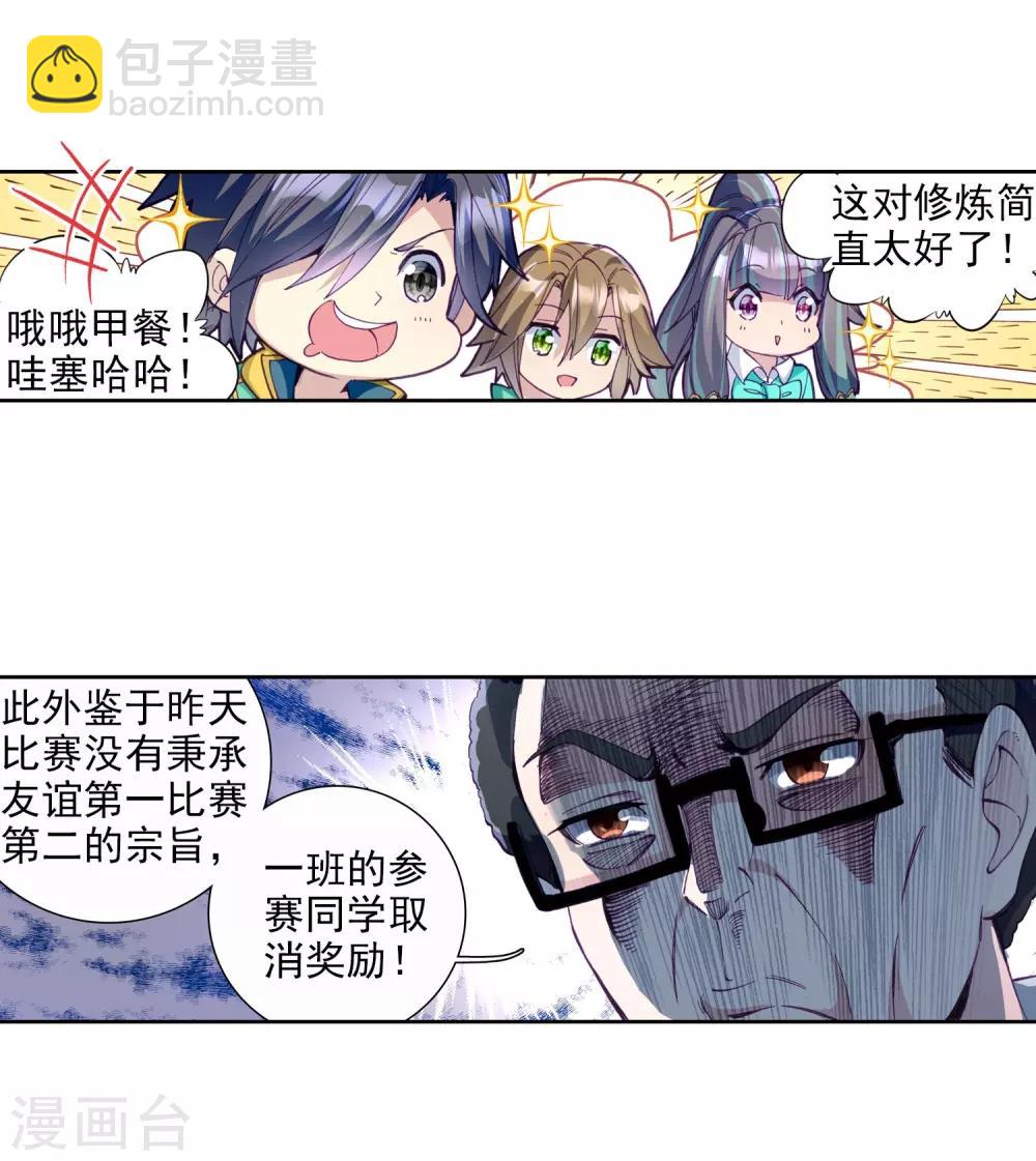 《斗罗大陆3龙王传说》第88话 欧阳紫馨2 第4页
