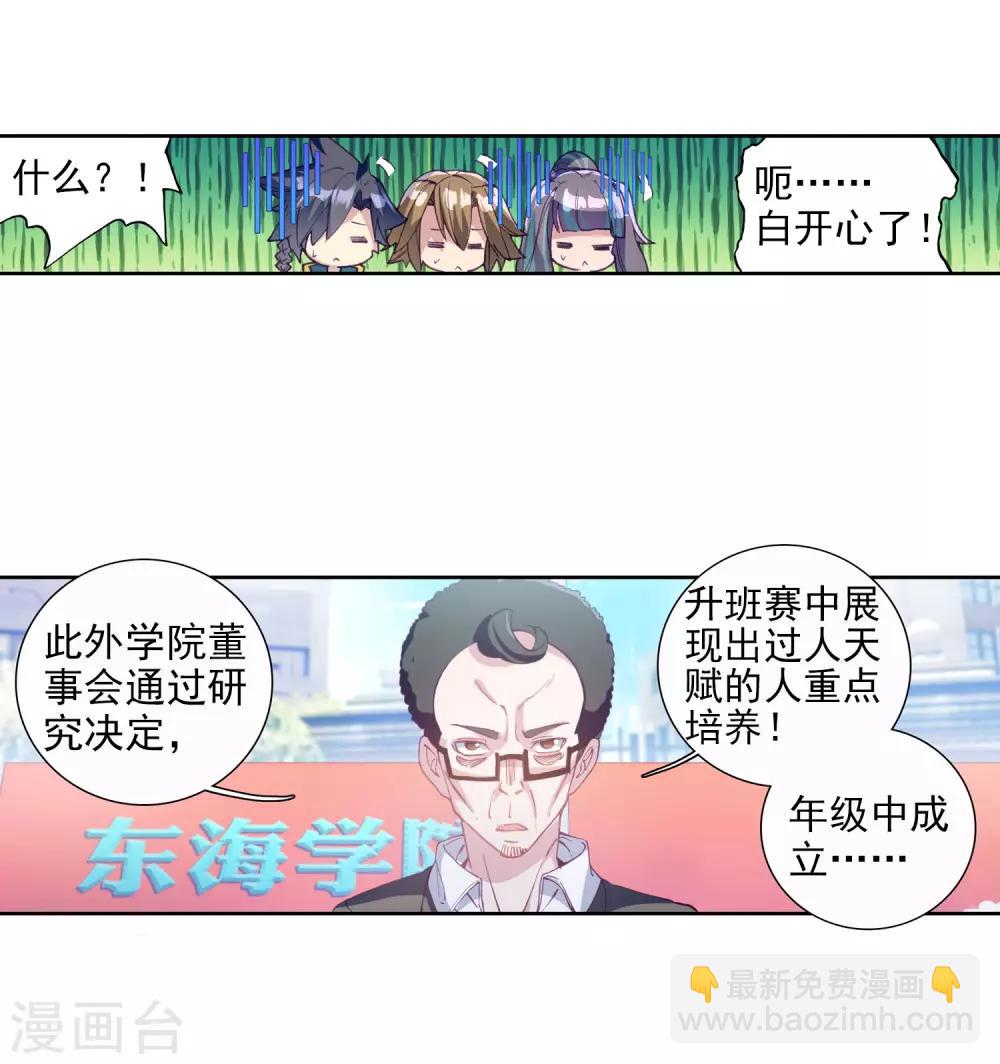 《斗罗大陆3龙王传说》第88话 欧阳紫馨2 第5页