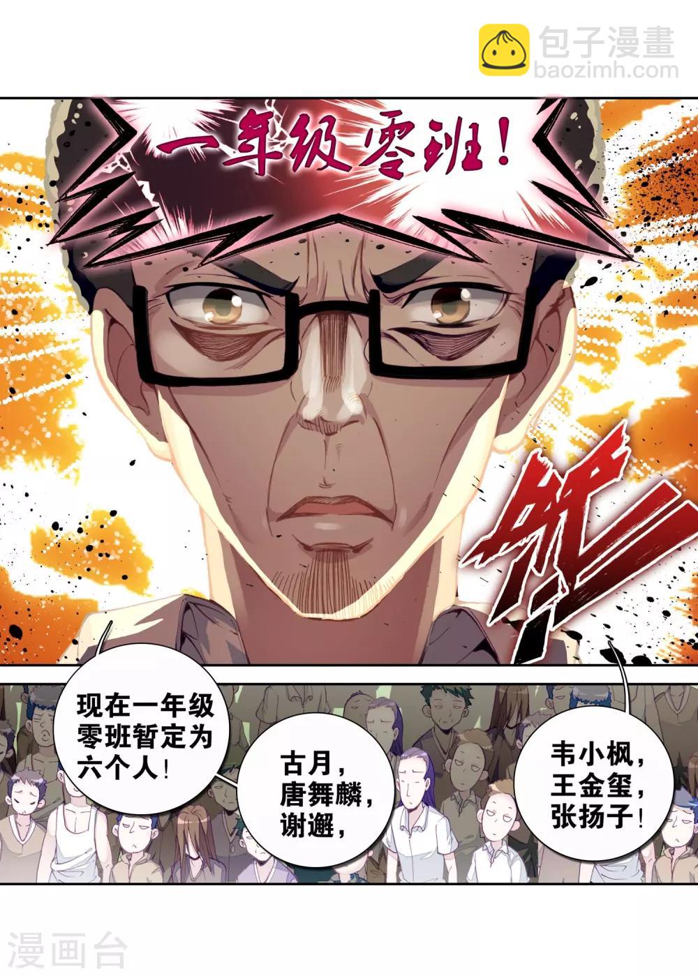 《斗罗大陆3龙王传说》第88话 欧阳紫馨2 第6页
