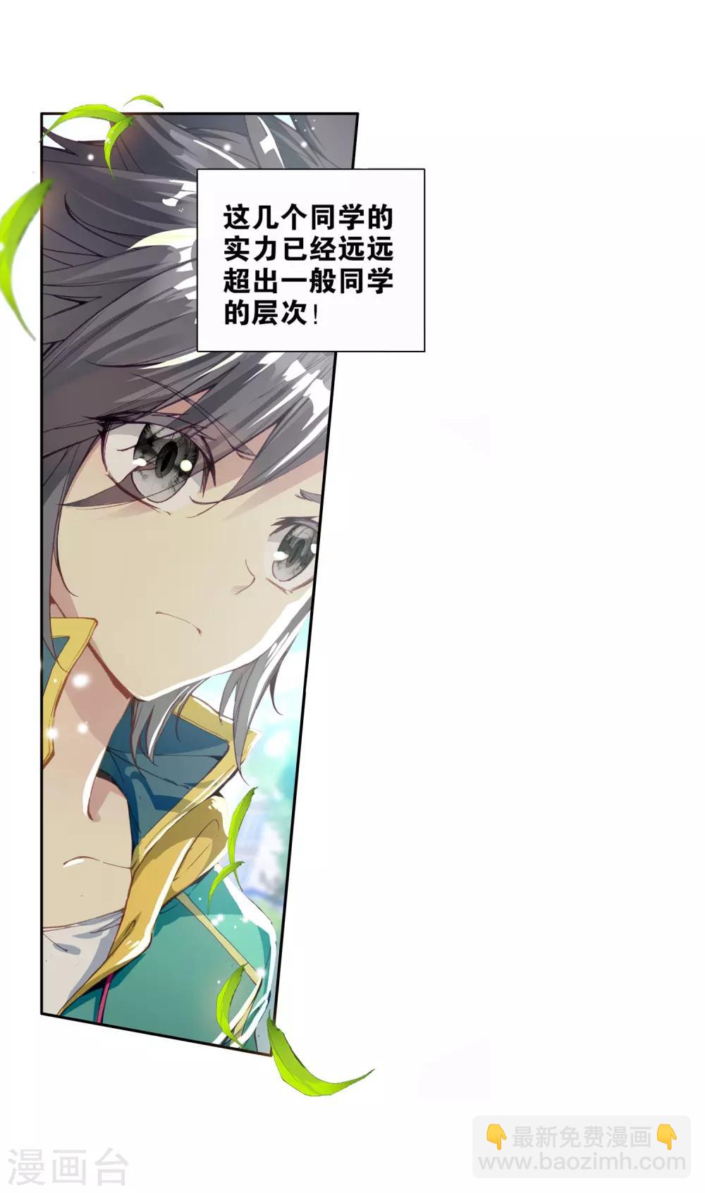 《斗罗大陆3龙王传说》第88话 欧阳紫馨2 第7页
