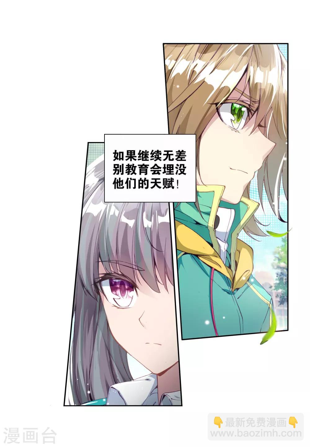 《斗罗大陆3龙王传说》第88话 欧阳紫馨2 第8页