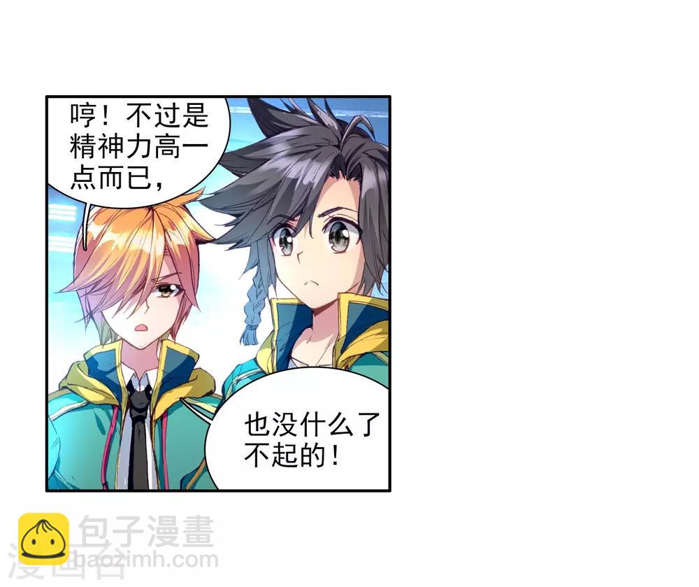 《斗罗大陆3龙王传说》第92话 对战舞长空2 第10页