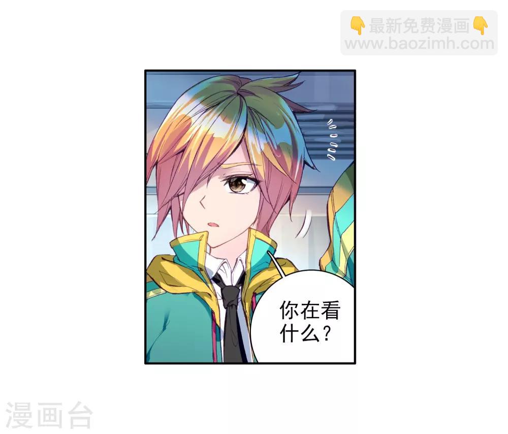 《斗罗大陆3龙王传说》第92话 对战舞长空2 第11页