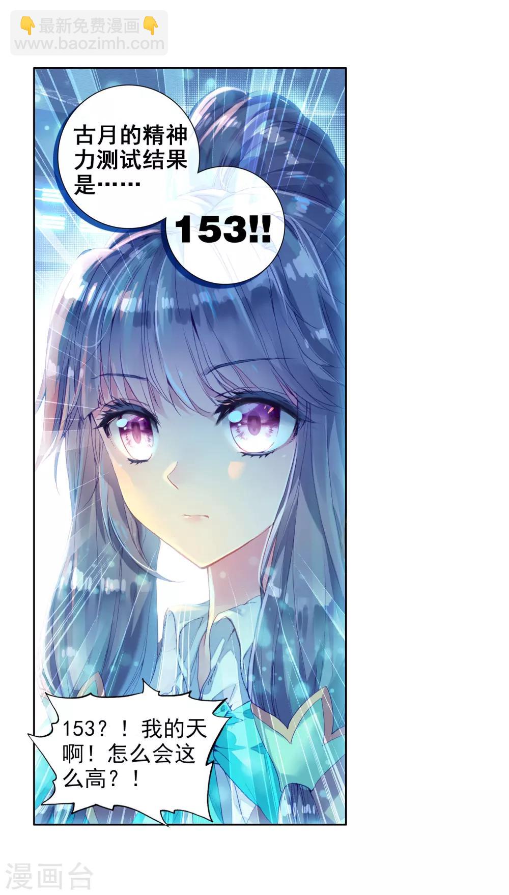 《斗罗大陆3龙王传说》第92话 对战舞长空2 第13页