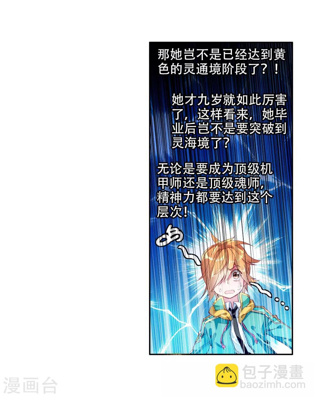《斗罗大陆3龙王传说》第92话 对战舞长空2 第14页
