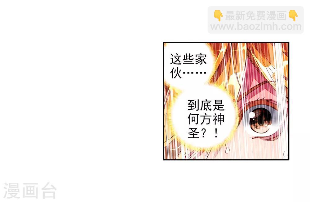 《斗罗大陆3龙王传说》第92话 对战舞长空2 第15页