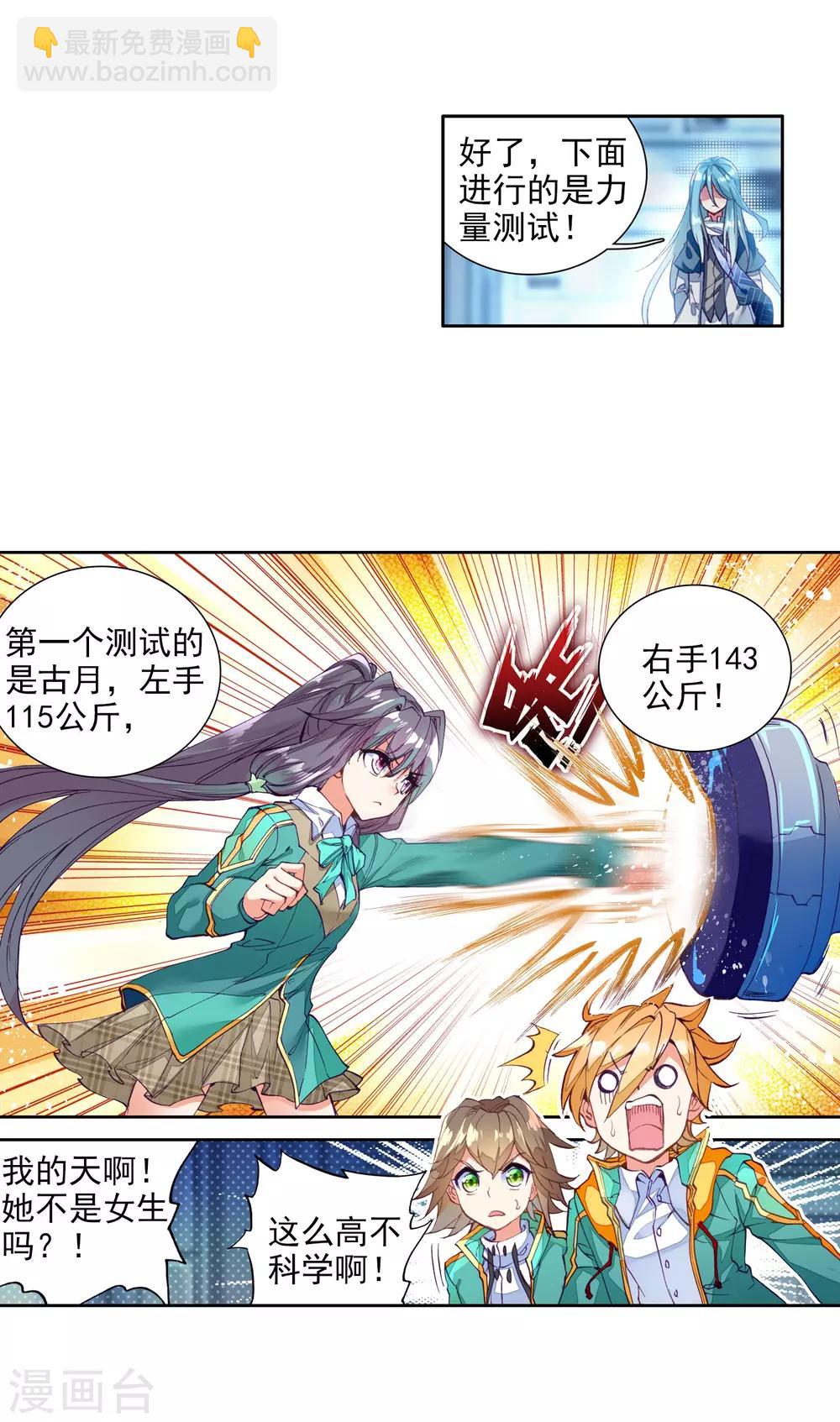 《斗罗大陆3龙王传说》第92话 对战舞长空2 第16页