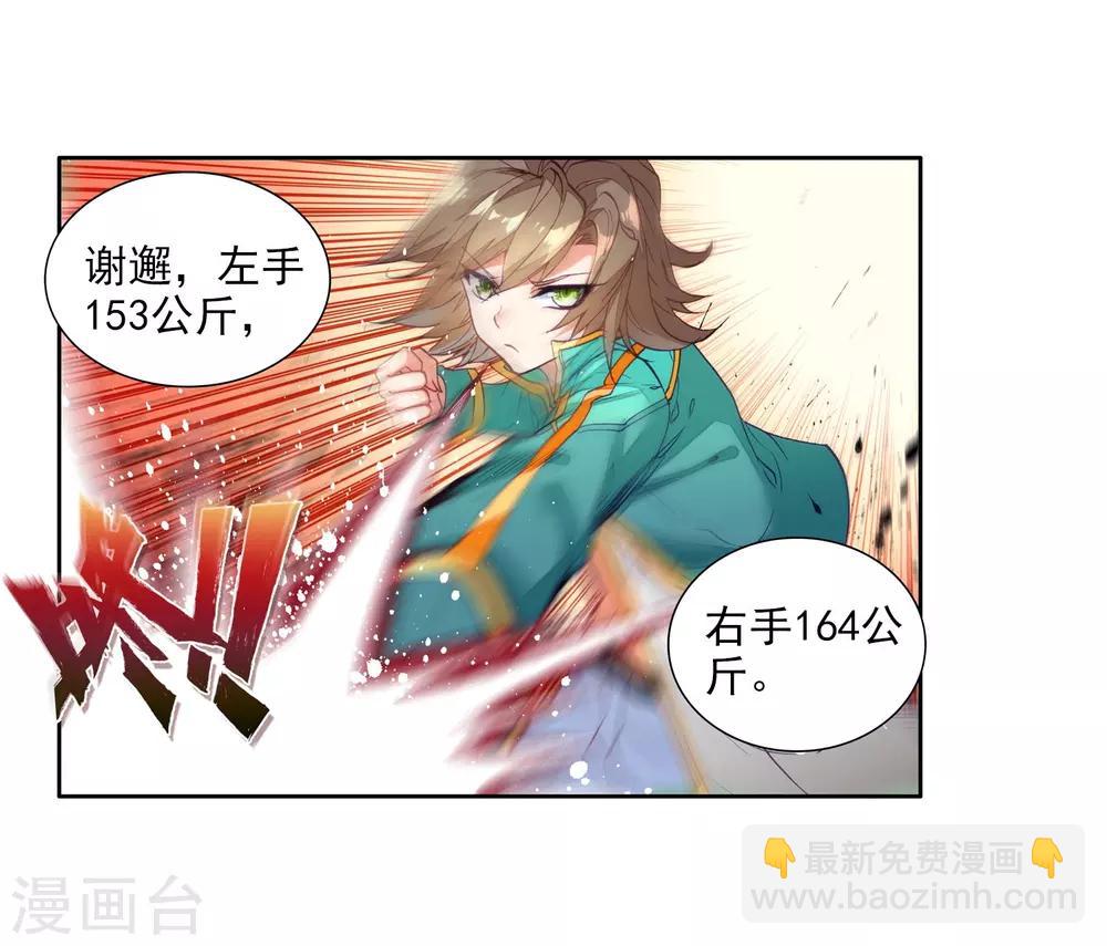 《斗罗大陆3龙王传说》第92话 对战舞长空2 第17页