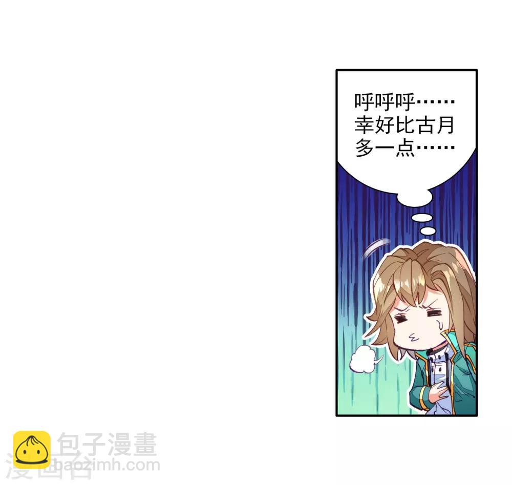 《斗罗大陆3龙王传说》第92话 对战舞长空2 第18页
