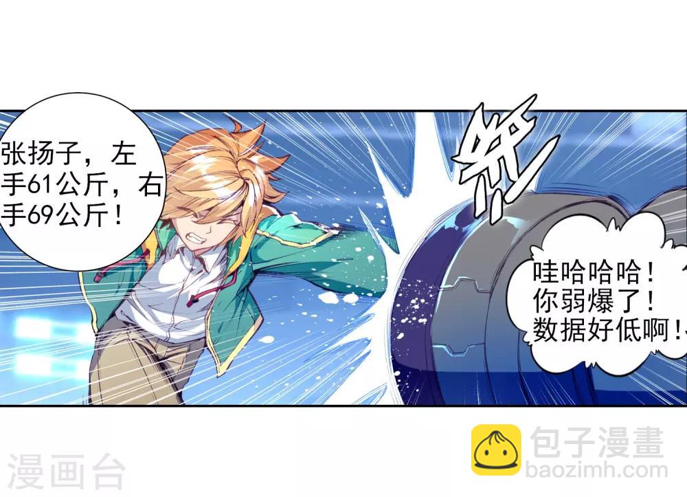 《斗罗大陆3龙王传说》第92话 对战舞长空2 第19页