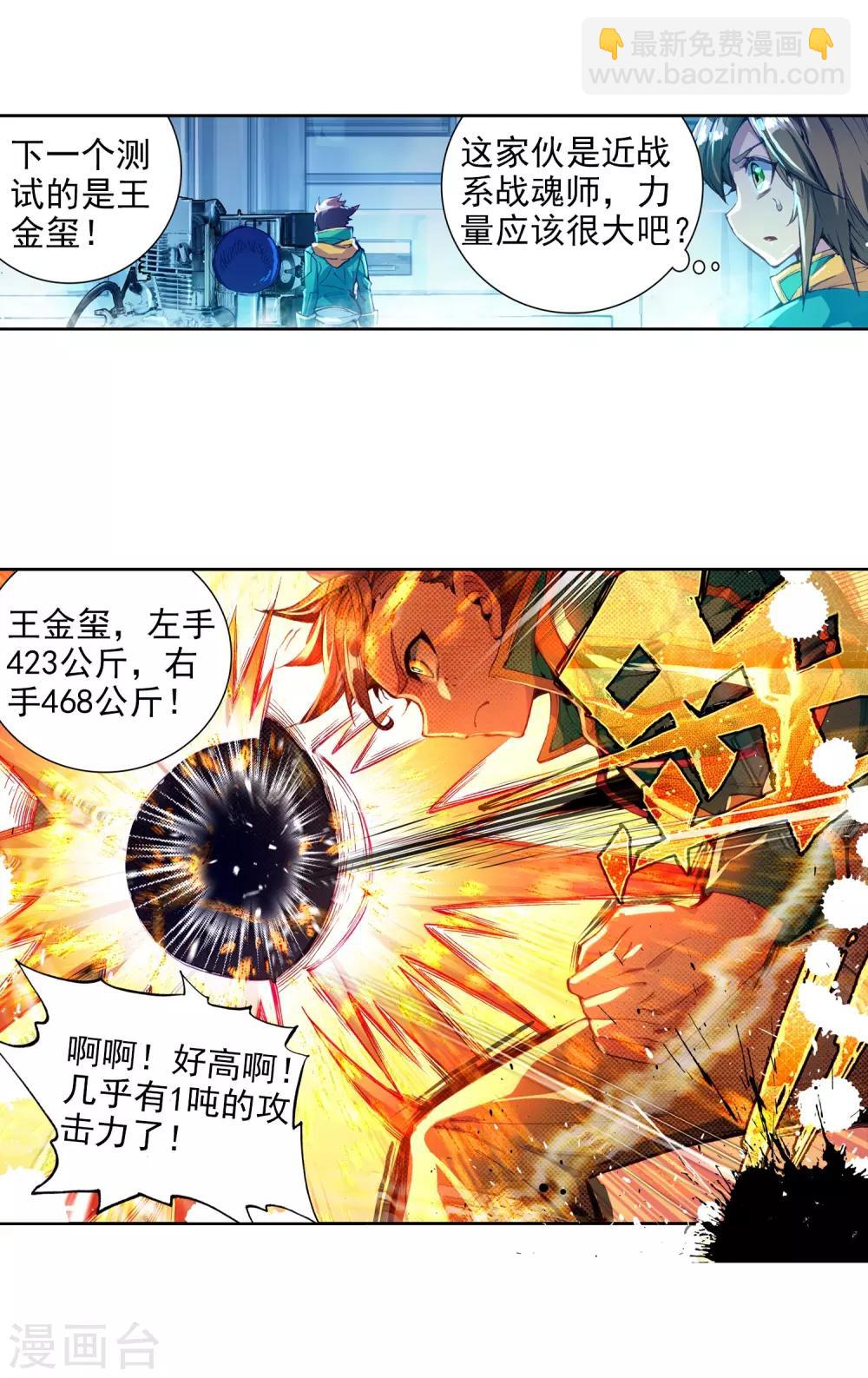 《斗罗大陆3龙王传说》第92话 对战舞长空2 第20页