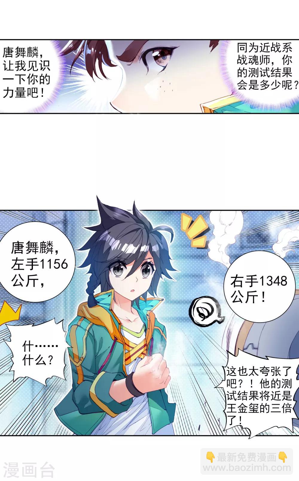 《斗罗大陆3龙王传说》第92话 对战舞长空2 第21页