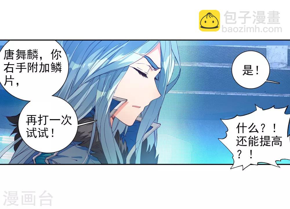 《斗罗大陆3龙王传说》第92话 对战舞长空2 第22页