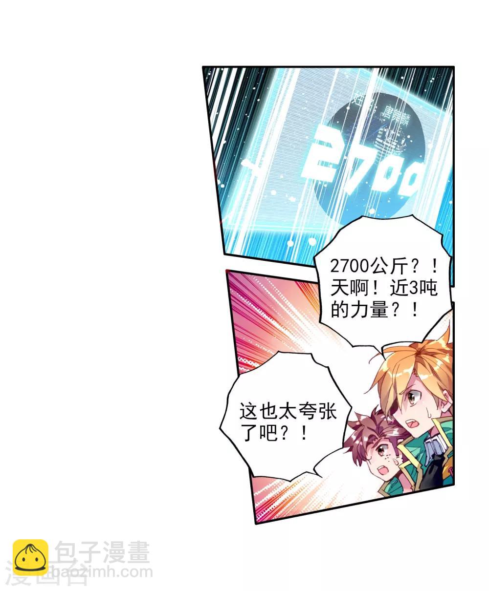《斗罗大陆3龙王传说》第92话 对战舞长空2 第24页