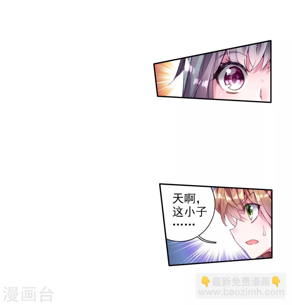 《斗罗大陆3龙王传说》第92话 对战舞长空2 第25页