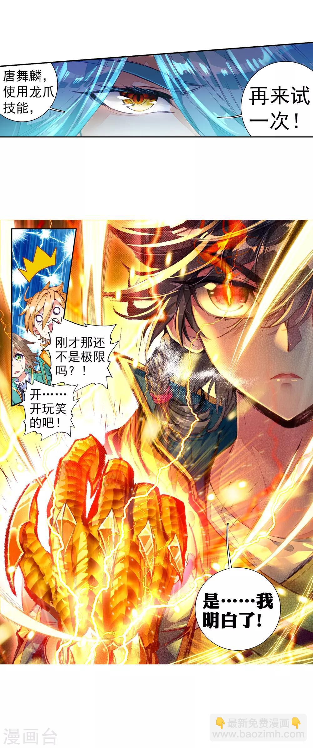 《斗罗大陆3龙王传说》第92话 对战舞长空2 第26页